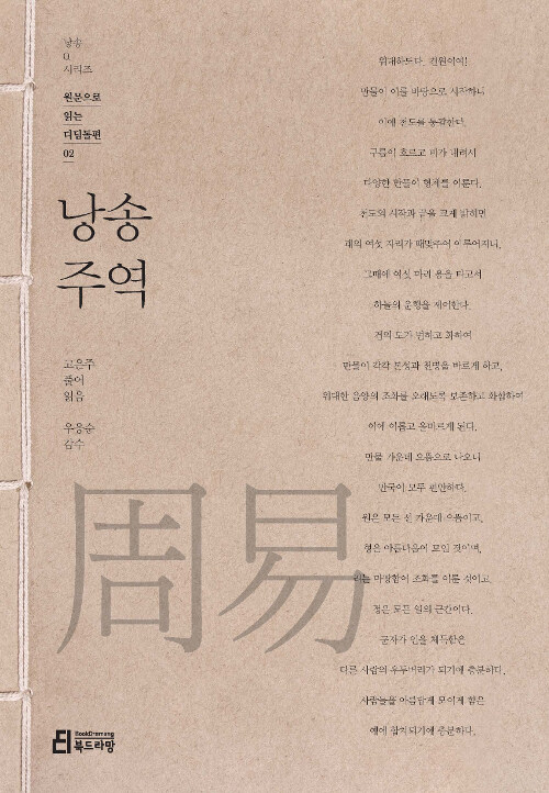 낭송 주역 표지
