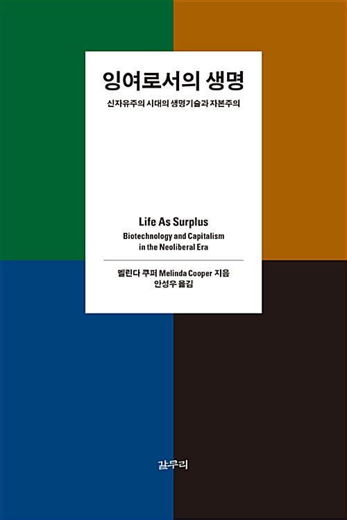 잉여로서의 생명 표지