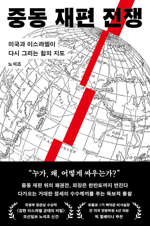 중동 재편 전쟁 표지