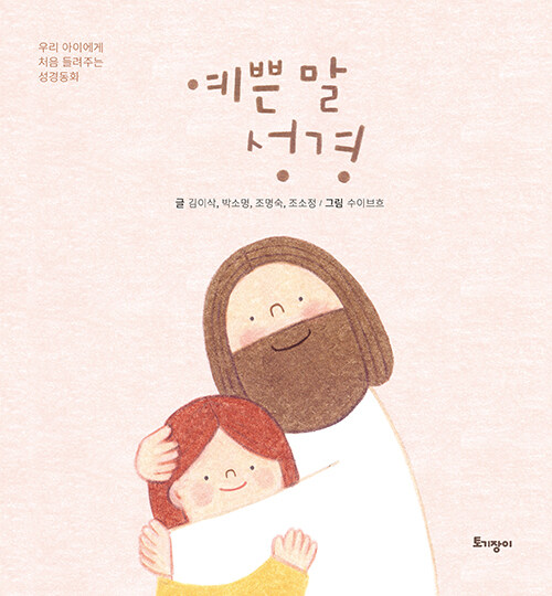 예쁜 말 성경 표지