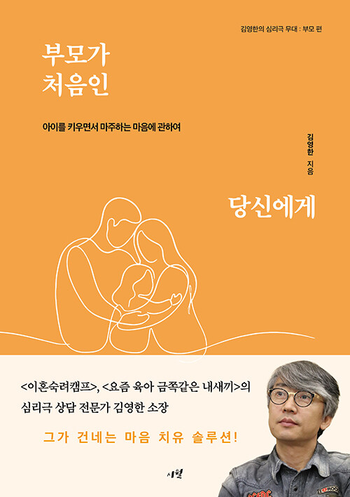 부모가 처음인 당신에게 표지