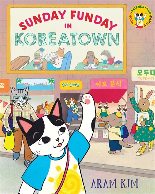 Sunday Funday in Koreatown (Paperback) 표지