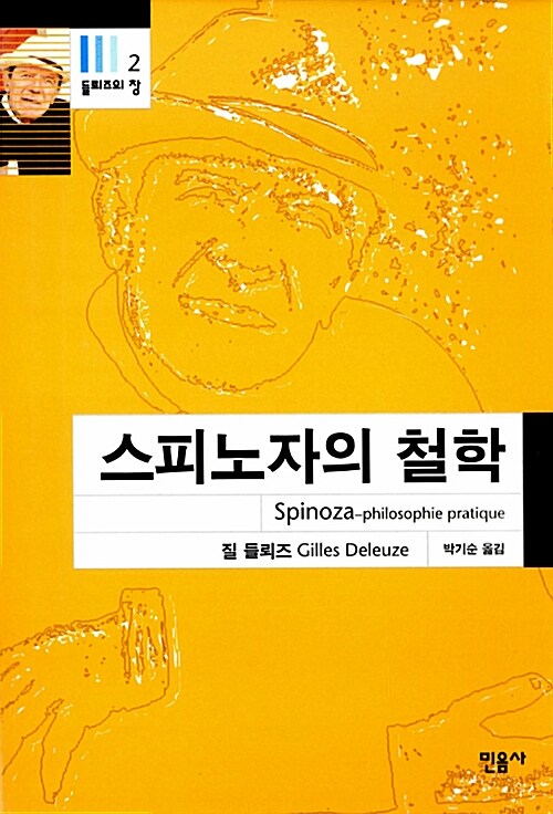 스피노자의 철학 표지