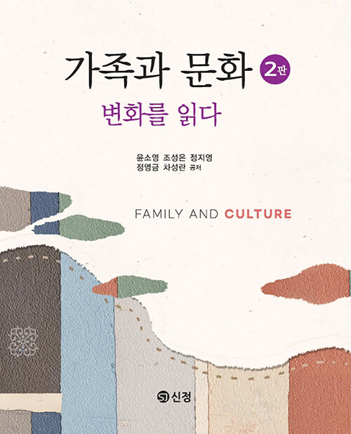 가족과 문화 표지