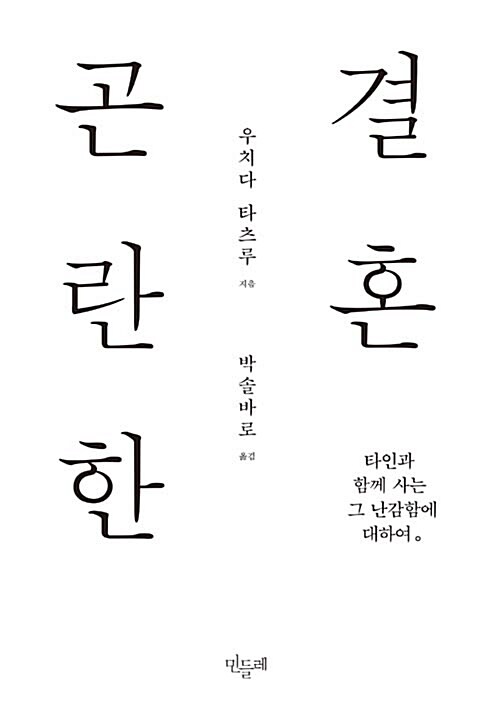 곤란한 결혼 표지