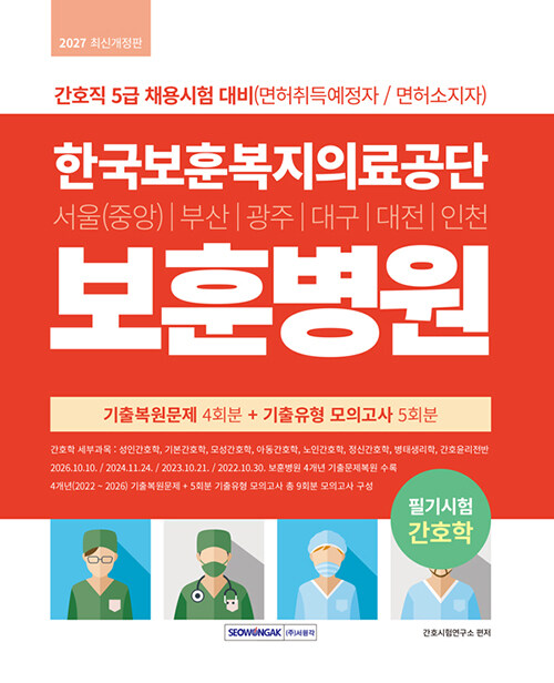 한국보훈복지의료공단 보훈병원 표지