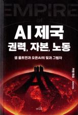 AI 제국 표지