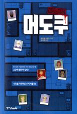 머도쿠 표지