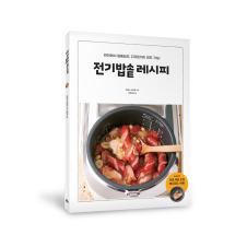 전기밥솥 레시피 표지