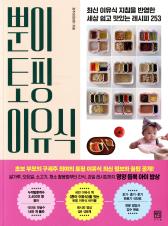 뿐이 토핑 이유식 표지