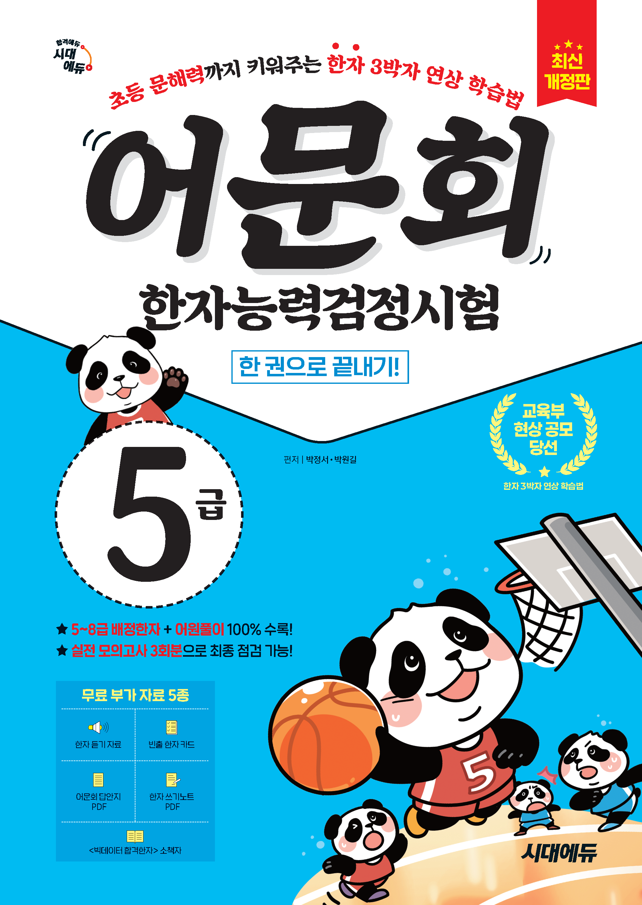 어문회 한자능력검정시험 표지
