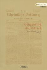 임금노동과 자본 표지