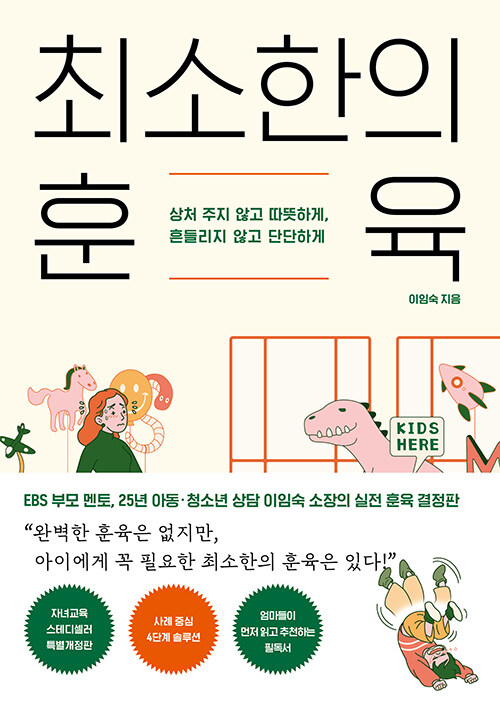 최소한의 훈육 표지