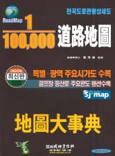 (1/100,000) 道路地圖 표지