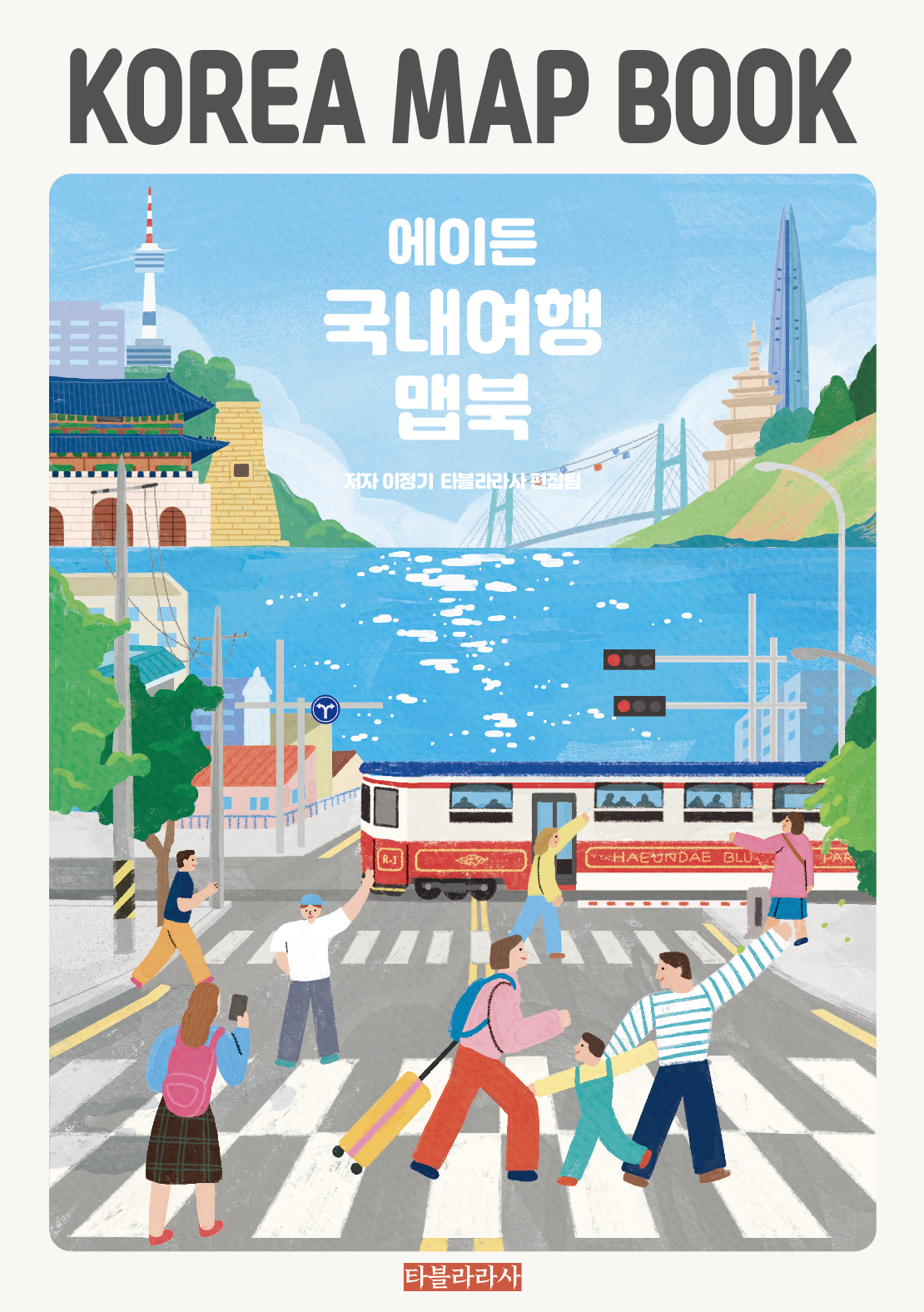 에이든 국내여행 맵북 표지