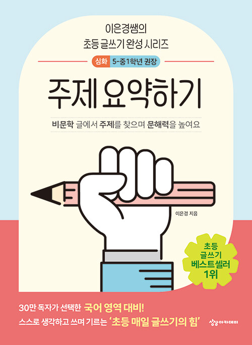 주제 요약하기 표지