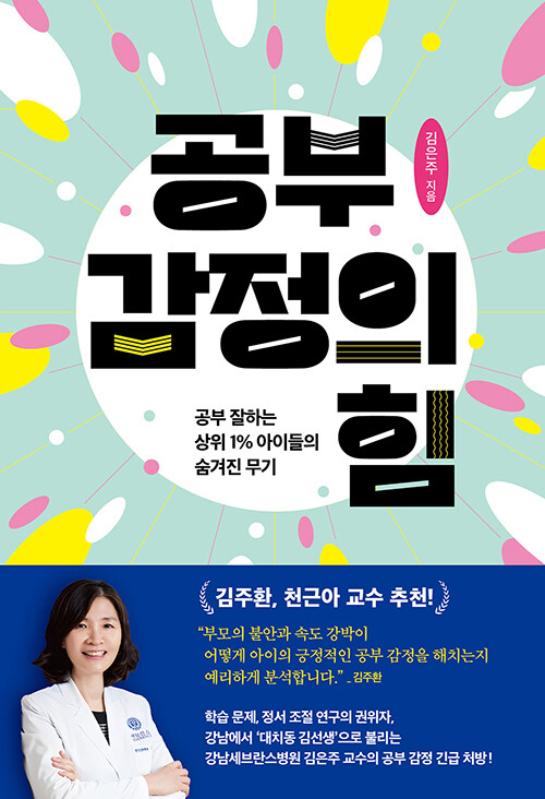 공부 감정의 힘 표지