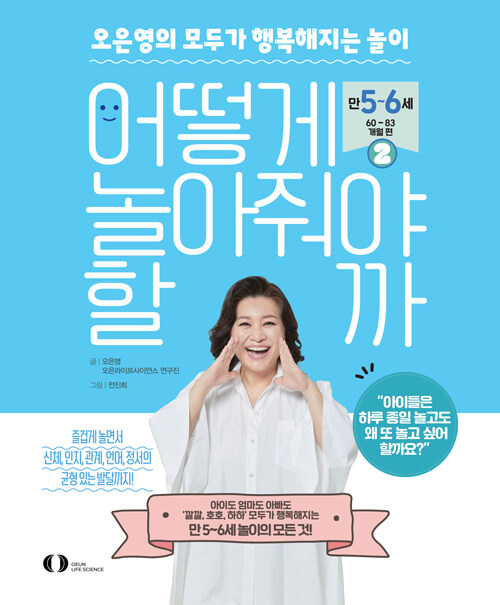 어떻게 놀아줘야 할까 2 표지