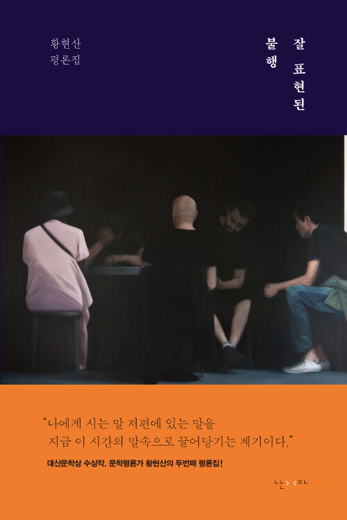 잘 표현된 불행 표지
