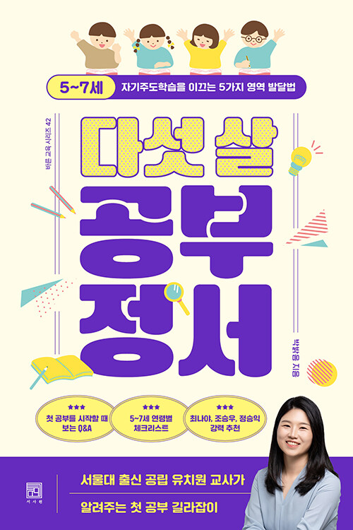 다섯 살 공부 정서 표지