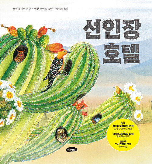 선인장 호텔 표지