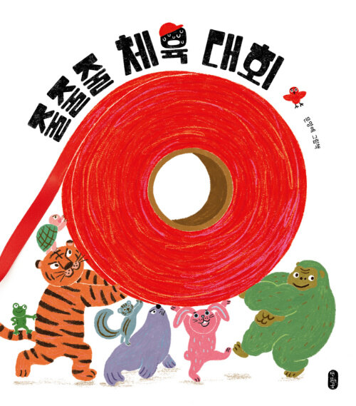 줄줄줄 체육 대회 표지
