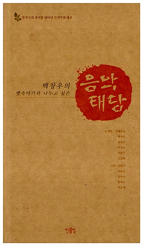 음악태담 표지