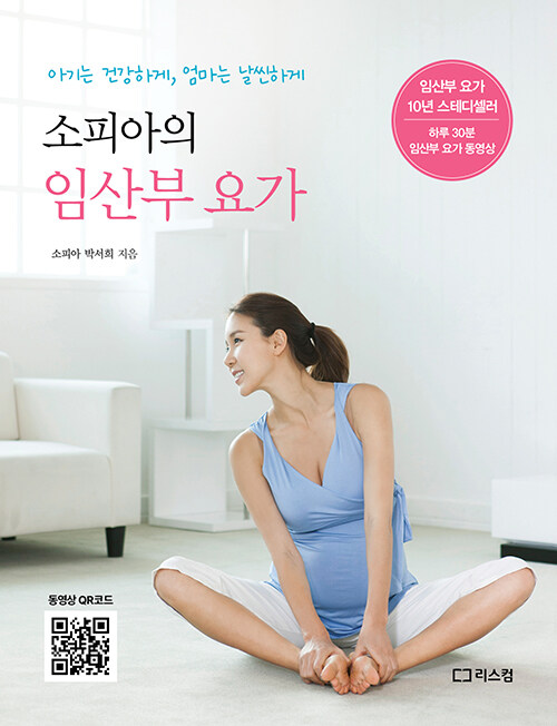 소피아의 임산부 요가 표지