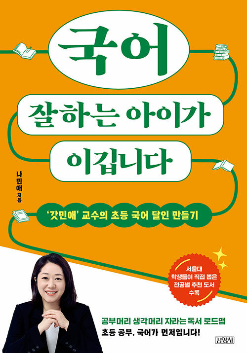 국어 잘하는 아이가 이깁니다 표지