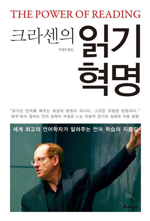 크라센의 읽기 혁명 표지
