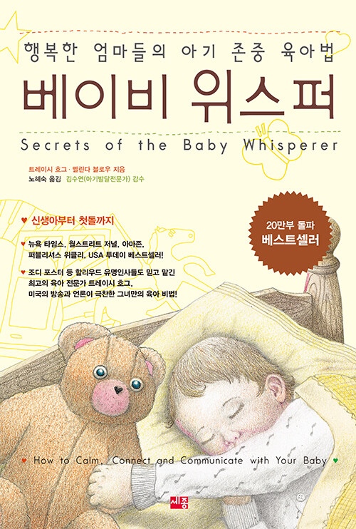베이비 위스퍼 1 표지