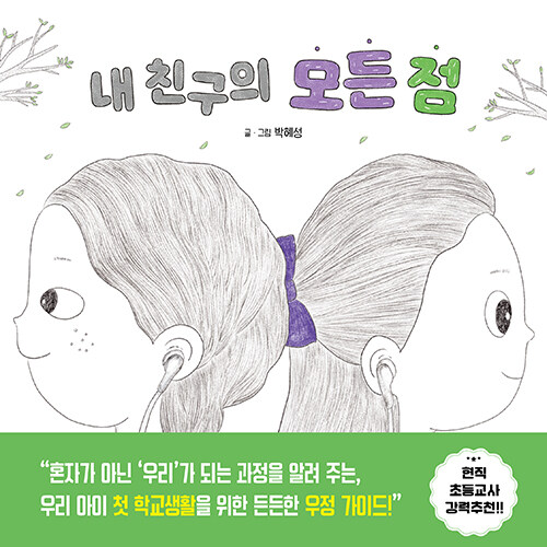 내 친구의 모든 점 표지