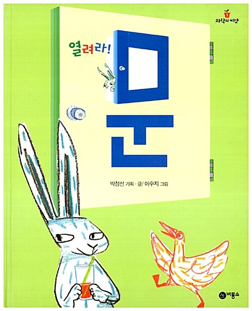 열려라! 문  표지