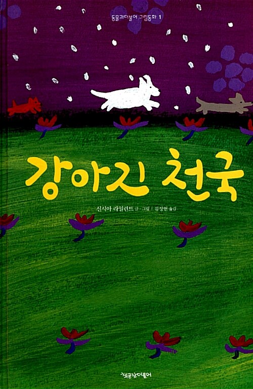 강아지 천국  표지