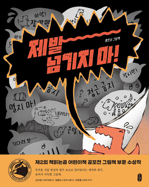 제발 넘기지 마! 표지