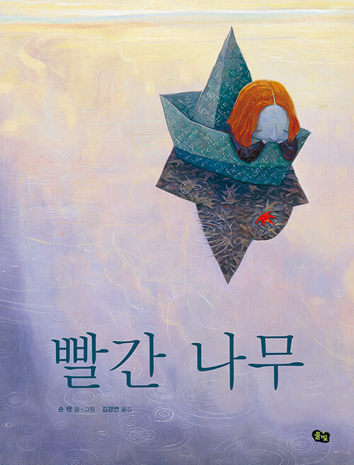 빨간 나무 표지