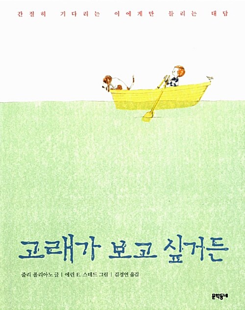 고래가 보고 싶거든 표지