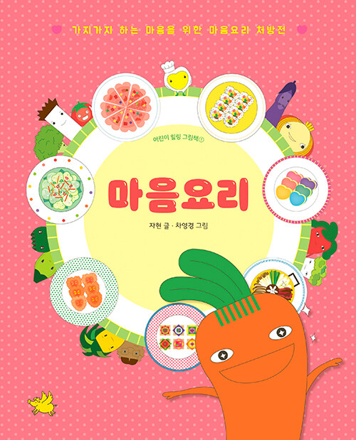 마음요리 표지