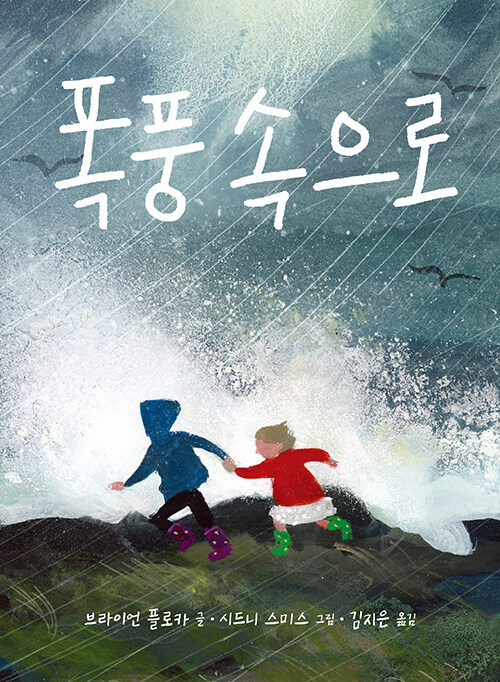 폭풍 속으로 표지