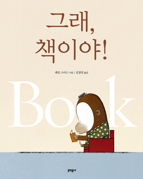 그래, 책이야! 표지