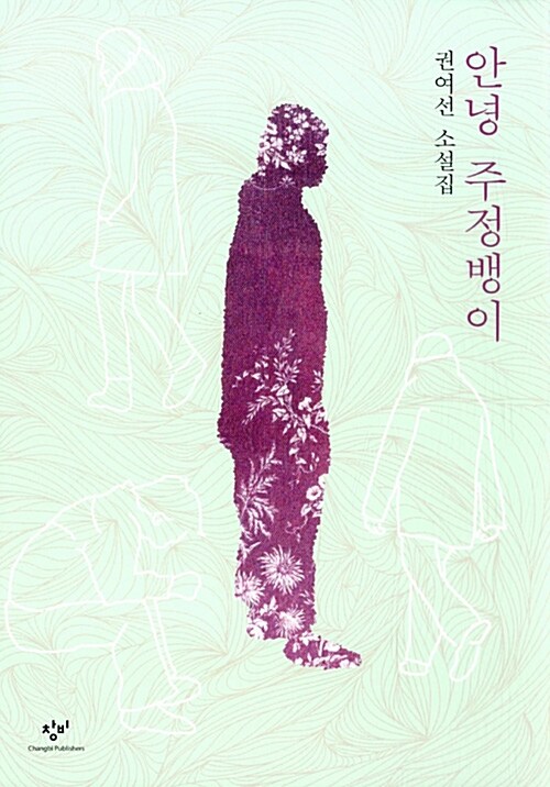 안녕 주정뱅이 표지