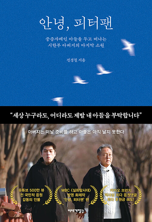 안녕, 피터팬 표지