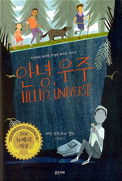 안녕, 우주  표지