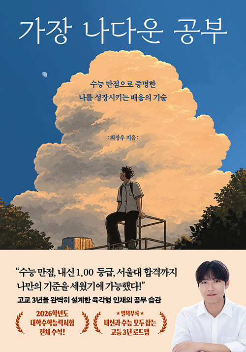 가장 나다운 공부 표지