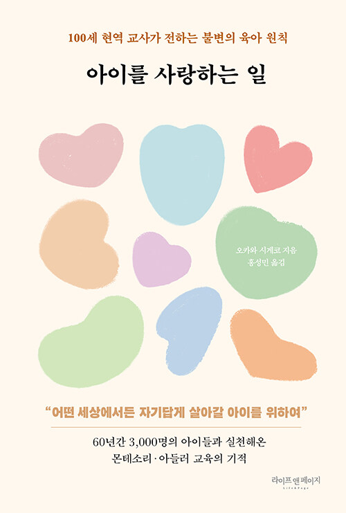 아이를 사랑하는 일 표지