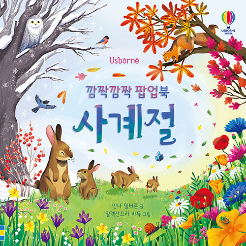사계절 표지