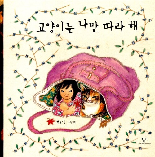 고양이는 나만 따라 해 표지