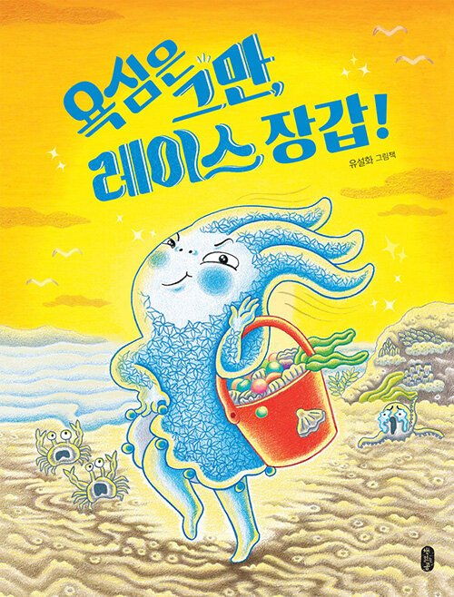 욕심은 그만, 레이스 장갑! 표지