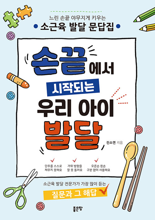 손끝에서 시작되는 우리 아이 발달 표지
