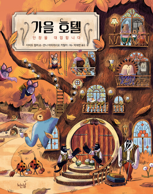 가을 호텔 표지